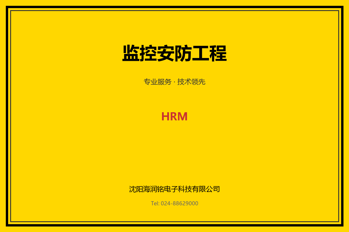 沈阳监控安装