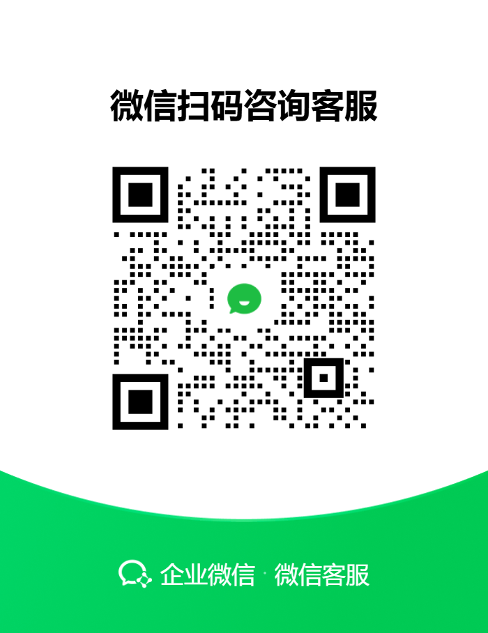 扫码添加客服微信